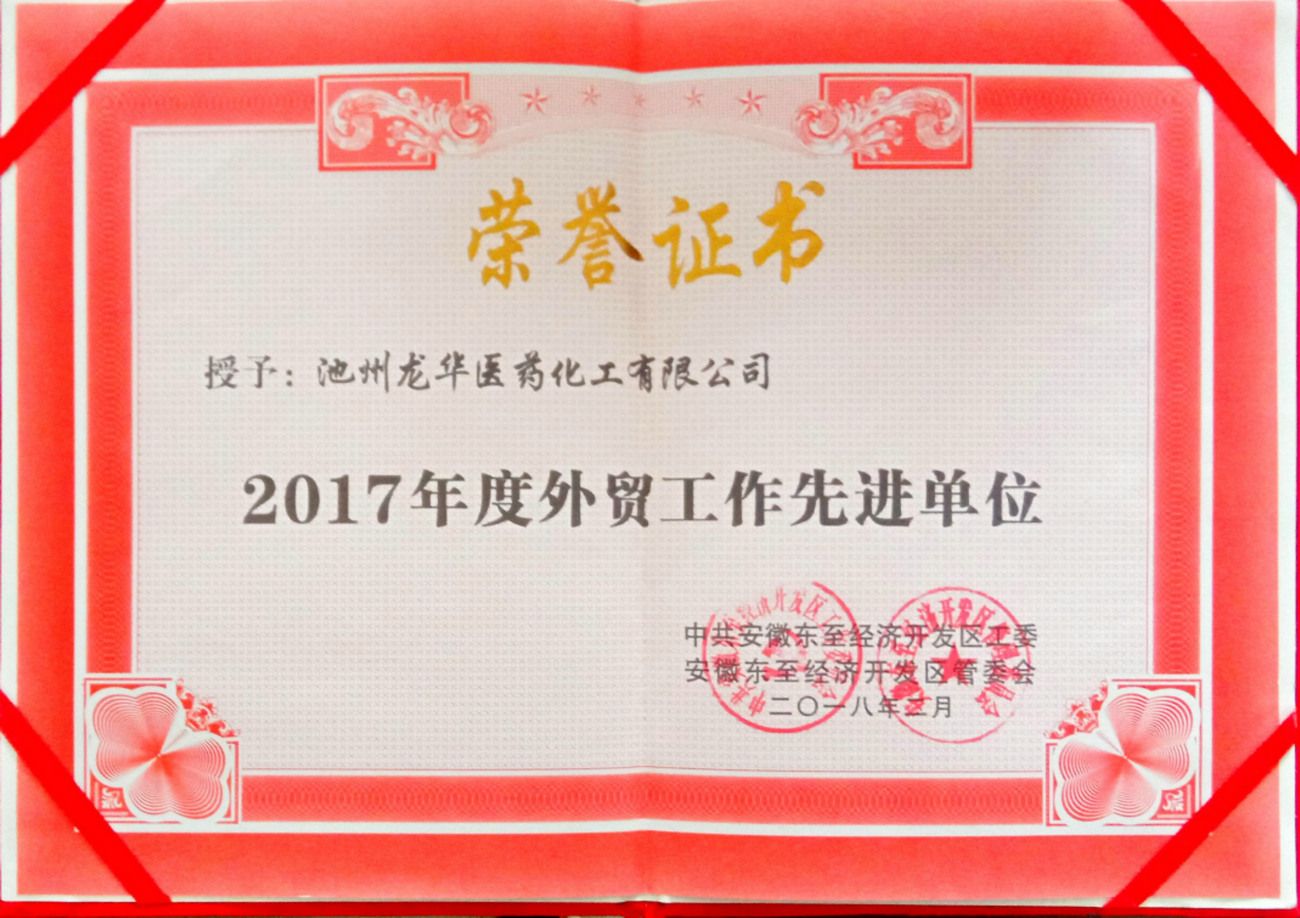 2017年度外貿(mào)工作先進單位